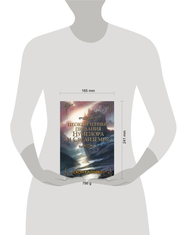 Неоконченные предания Нуменора и Средиземья