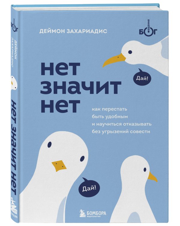 Комплект из трех книг Деймона Захариадиса. Революция привычек (Книги: НЕТ ЗНАЧИТ НЕТ, ФОКУС НА ВАЖНОМ, 30 ПРИВЫЧЕК ЗА 30 ДНЕЙ)