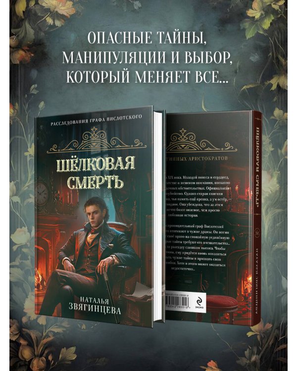 Шелковая смерть