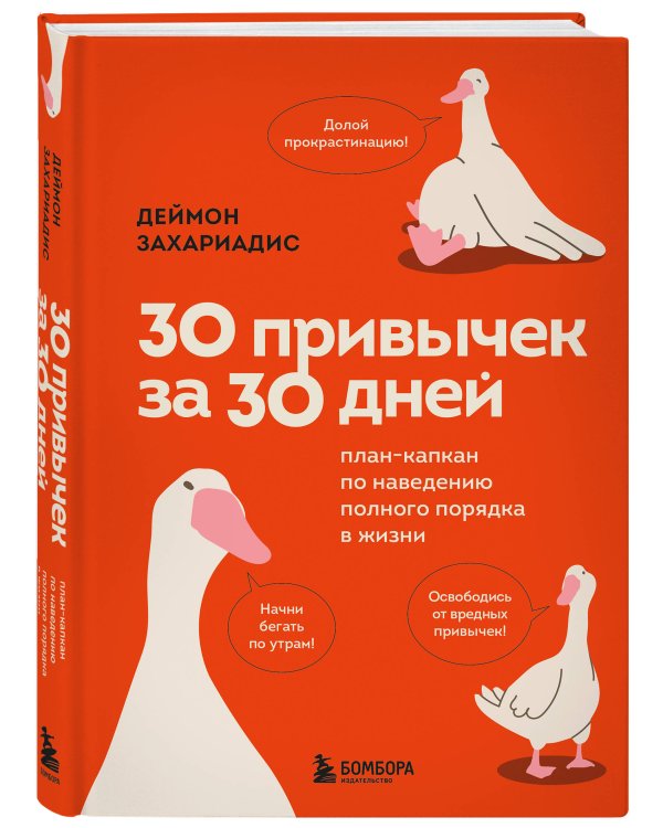 Комплект из трех книг Деймона Захариадиса. Революция привычек (Книги: НЕТ ЗНАЧИТ НЕТ, ФОКУС НА ВАЖНОМ, 30 ПРИВЫЧЕК ЗА 30 ДНЕЙ)