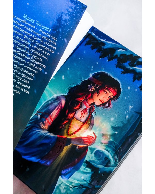 Иная. Песнь Хаоса