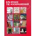 Дополнительное изображение книги «Коты, что греют сердце: календарь теплых дней и добрых мыслей. Календарь настенный на 2027 год (170х170 мм)»