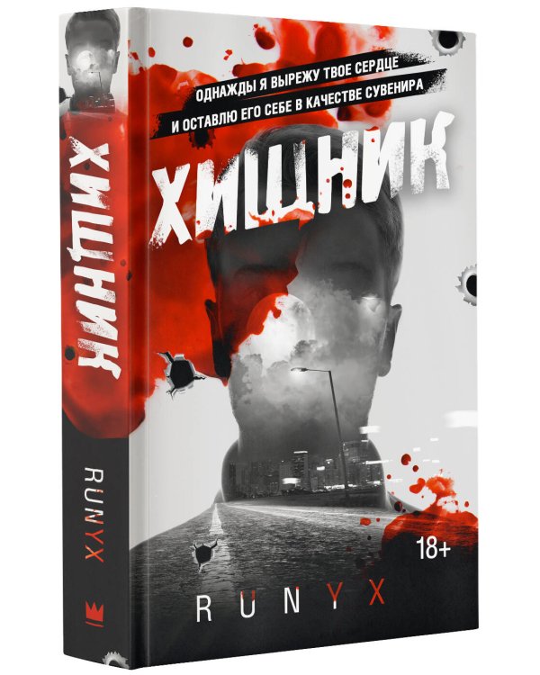 Хищник