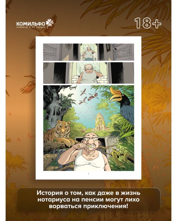 Антананариву. Приключениям все возрасты покорны