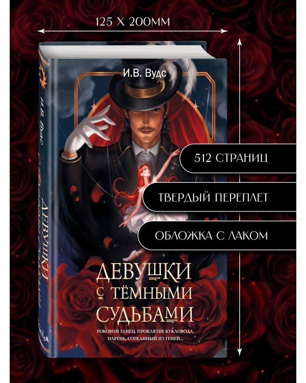 Девушки с темными судьбами