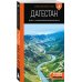 Большое путешествие в Дагестан, комплект из 2-х книг (ИК)