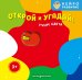 Обложка книги «Открой и угадай! Учим цвета», ISBN 9785042338380