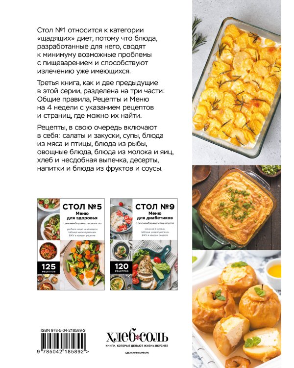 Стол №1. Меню при гастрите и других заболеваниях ЖКТ. С рекомендациями специалиста