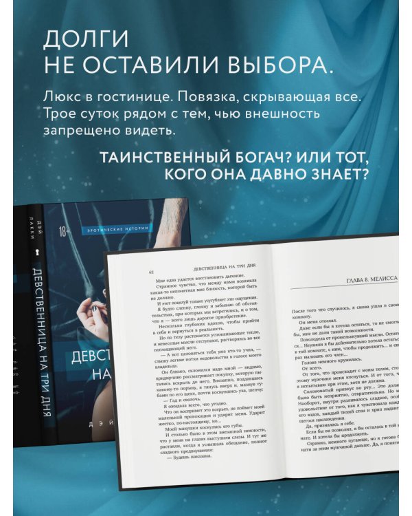 Дополнительное изображение книги «Девственница на три дня»