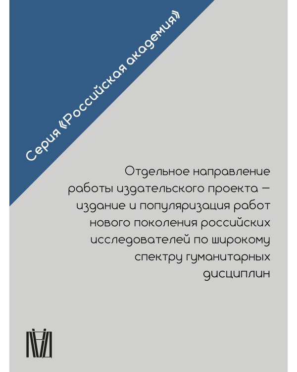 Лучший из невозможных миров. Философские тропинки к Абсолюту