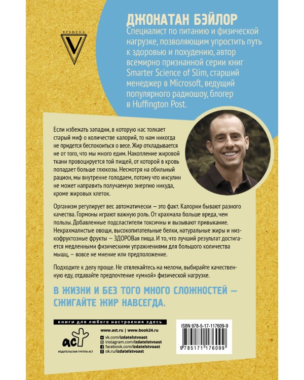 Умные калории: как больше есть, меньше тренироваться, похудеть и жить лучше