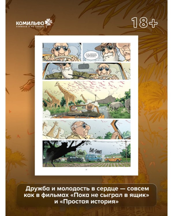 Антананариву. Приключениям все возрасты покорны