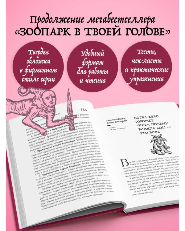 Дополнительное изображение книги «Призраки в твоей постели. 22 патологических синдрома в любви, сексе и отношениях»