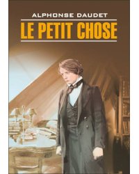 Малыш (франц.яз., неадаптир.)