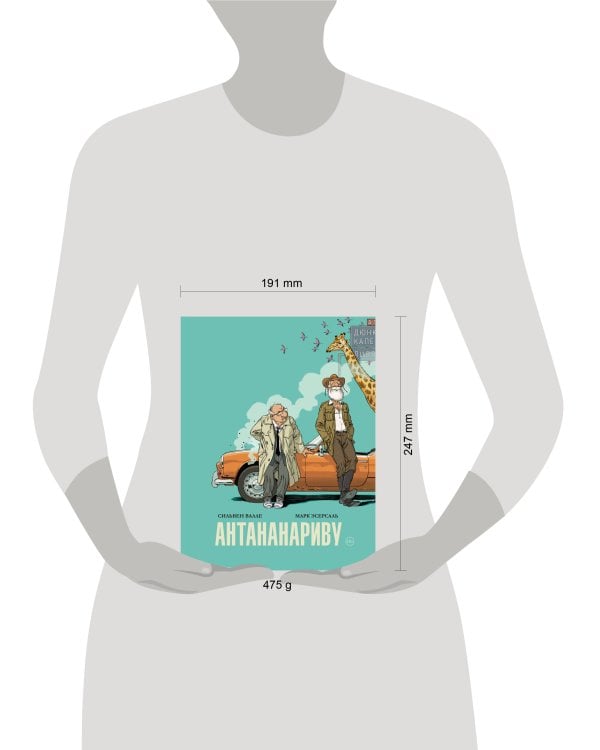 Антананариву. Приключениям все возрасты покорны