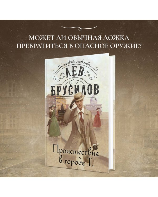 Происшествие в городе Т.