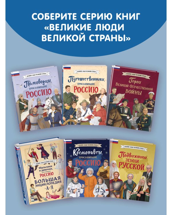 Мальчики, прославившие Россию