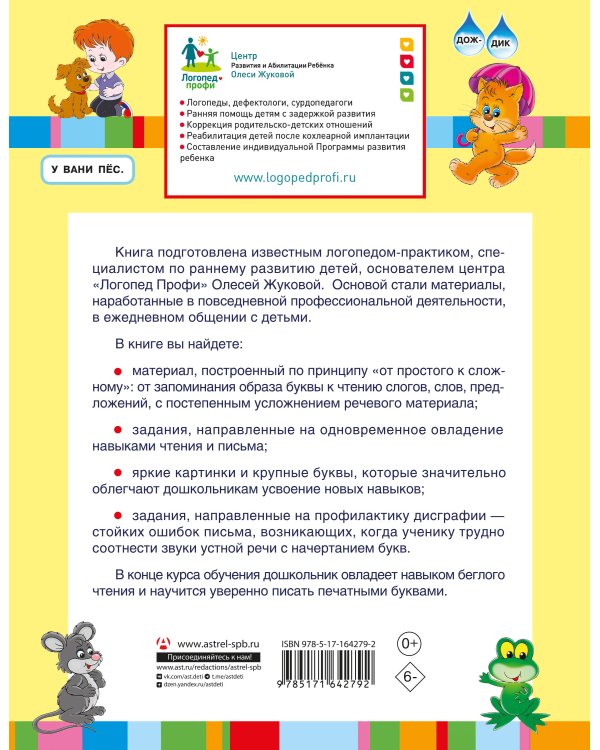 Автоматизация навыков чтения