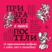 Дополнительное изображение книги «Призраки в твоей постели. 22 патологических синдрома в любви, сексе и отношениях»