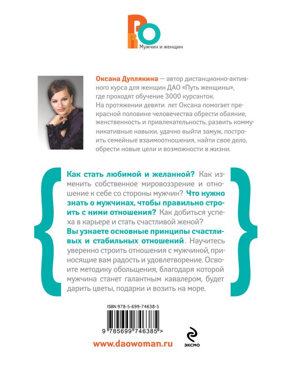 Дополнительное изображение книги «Как стать любимой и желанной?»