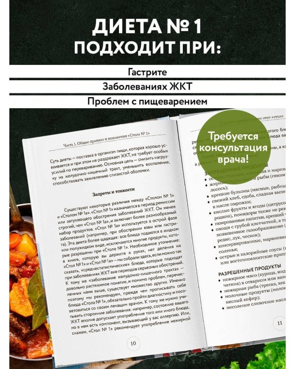 Стол №1. Меню при гастрите и других заболеваниях ЖКТ. С рекомендациями специалиста