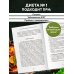 Стол №1. Меню при гастрите и других заболеваниях ЖКТ. С рекомендациями специалиста
