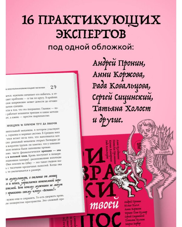 Дополнительное изображение книги «Призраки в твоей постели. 22 патологических синдрома в любви, сексе и отношениях»