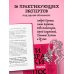 Дополнительное изображение книги «Призраки в твоей постели. 22 патологических синдрома в любви, сексе и отношениях»