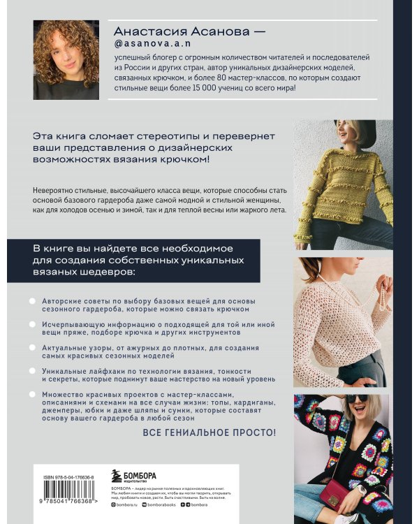Современное вязание крючком. Стильный гардероб на любой сезон
