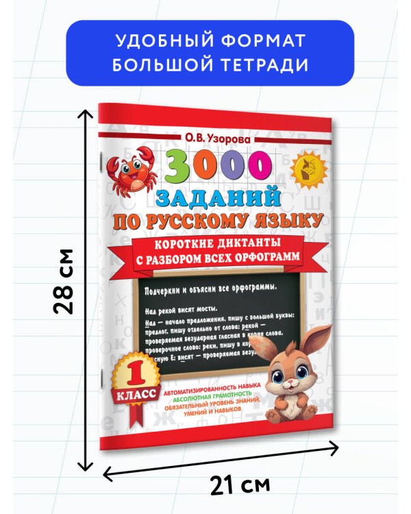 Короткие диктанты с разбором всех орфограмм 1 класс