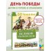 День Победы Великие полководцы