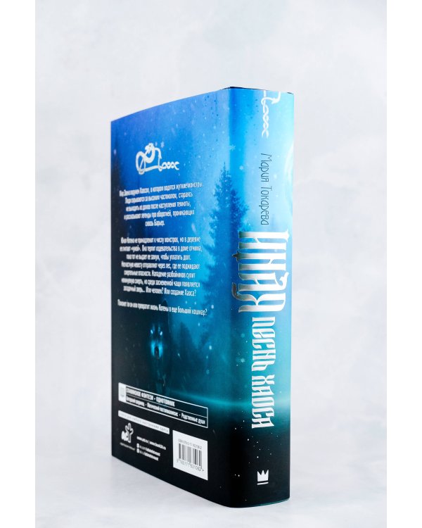 Иная. Песнь Хаоса