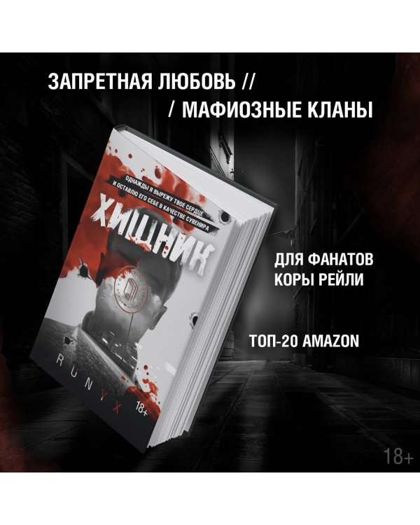 Хищник
