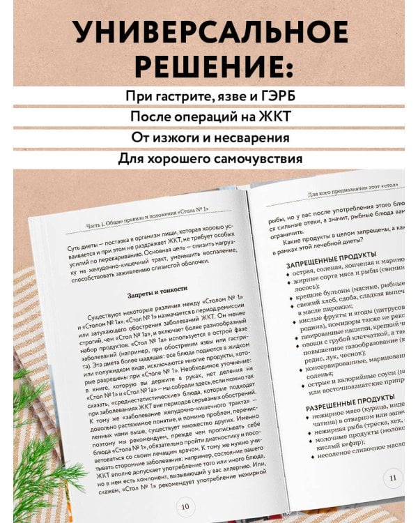 Стол №1. Меню при гастрите и других заболеваниях ЖКТ. С рекомендациями специалиста