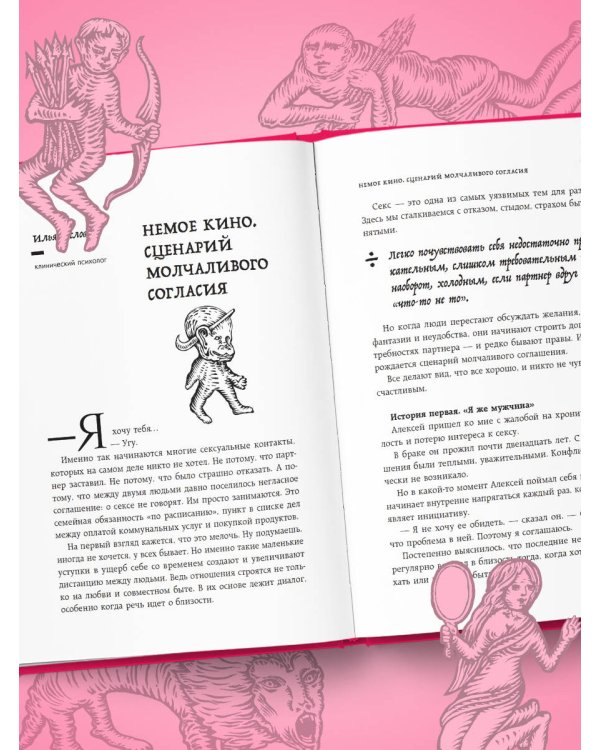 Дополнительное изображение книги «Призраки в твоей постели. 22 патологических синдрома в любви, сексе и отношениях»
