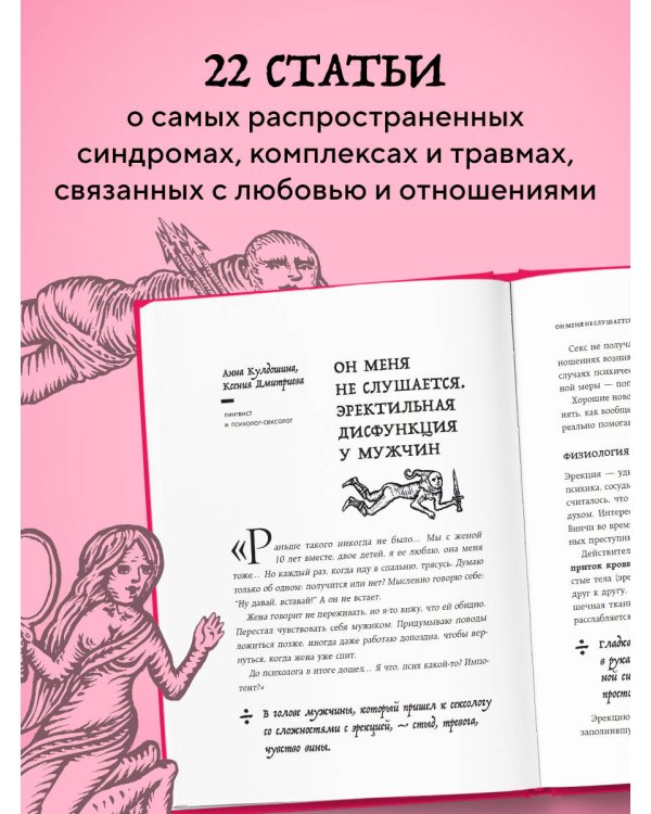 Дополнительное изображение книги «Призраки в твоей постели. 22 патологических синдрома в любви, сексе и отношениях»