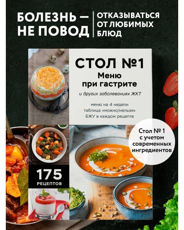 Стол №1. Меню при гастрите и других заболеваниях ЖКТ. С рекомендациями специалиста