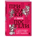 Дополнительное изображение книги «Призраки в твоей постели. 22 патологических синдрома в любви, сексе и отношениях»