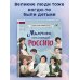 Мальчики, прославившие Россию