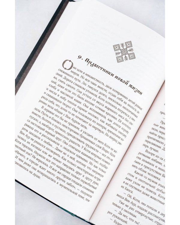 Иная. Песнь Хаоса