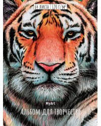 My Art. АЛЬБОМ ДЛЯ ТВОРЧЕСТВА. ТИГР