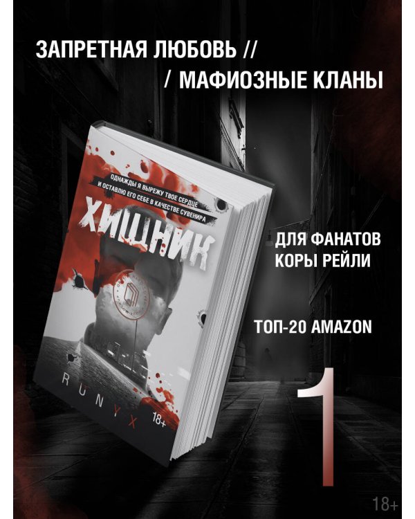Хищник