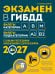 Обложка книги «Экзамен в ГИБДД. Категории А, В, M, подкатегории A1. B1 с самыми посл. изм. и доп. на 2027 год» — Копусов-Долинин Алексей Иванович, ISBN 9785042511837