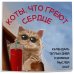 Дополнительное изображение книги «Коты, что греют сердце: календарь теплых дней и добрых мыслей. Календарь настенный на 2027 год (170х170 мм)»