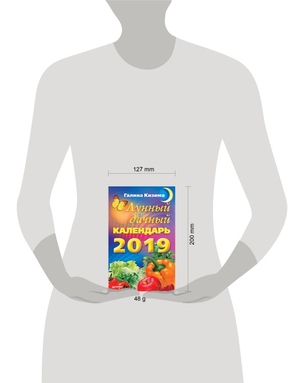 Лунный дачный календарь на 2019 год
