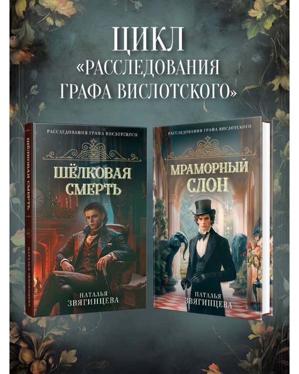 Шелковая смерть