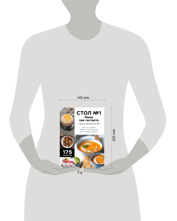 Стол №1. Меню при гастрите и других заболеваниях ЖКТ. С рекомендациями специалиста