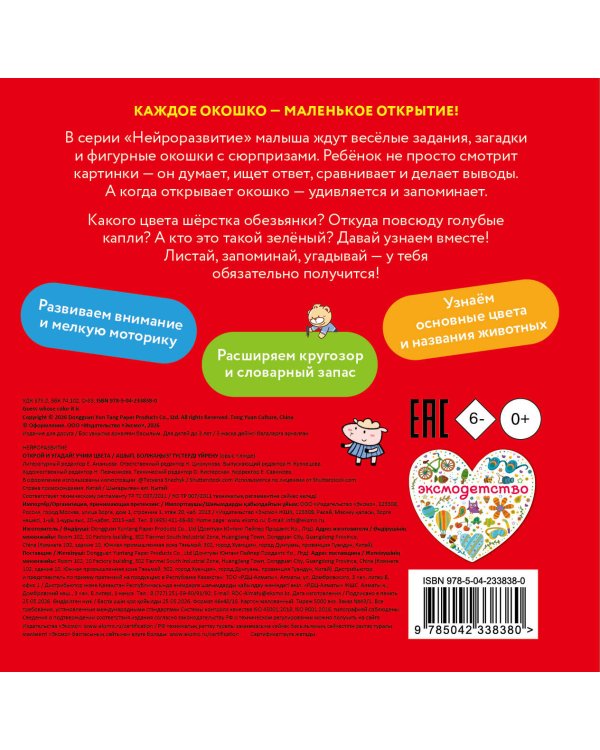 Дополнительное изображение книги «Открой и угадай! Учим цвета»
