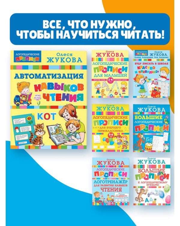 Автоматизация навыков чтения