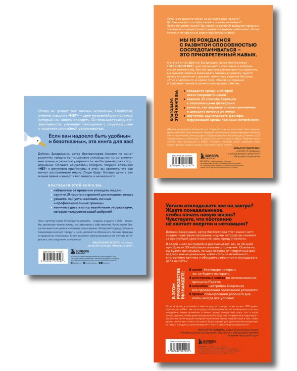 Комплект из трех книг Деймона Захариадиса. Революция привычек (Книги: НЕТ ЗНАЧИТ НЕТ, ФОКУС НА ВАЖНОМ, 30 ПРИВЫЧЕК ЗА 30 ДНЕЙ)